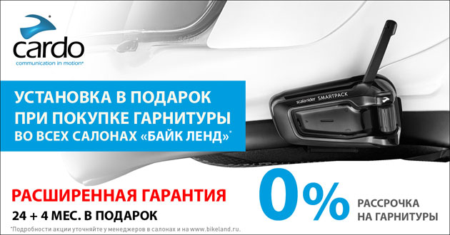 Монтаж и доставка Scala Rider в подарок!